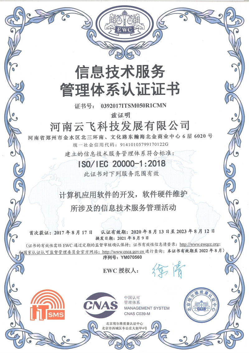 云飛科技獲信息技術(shù)服務(wù)管理體系認(rèn)證，提升計(jì)算機(jī)信息技術(shù)咨詢服務(wù)新高度